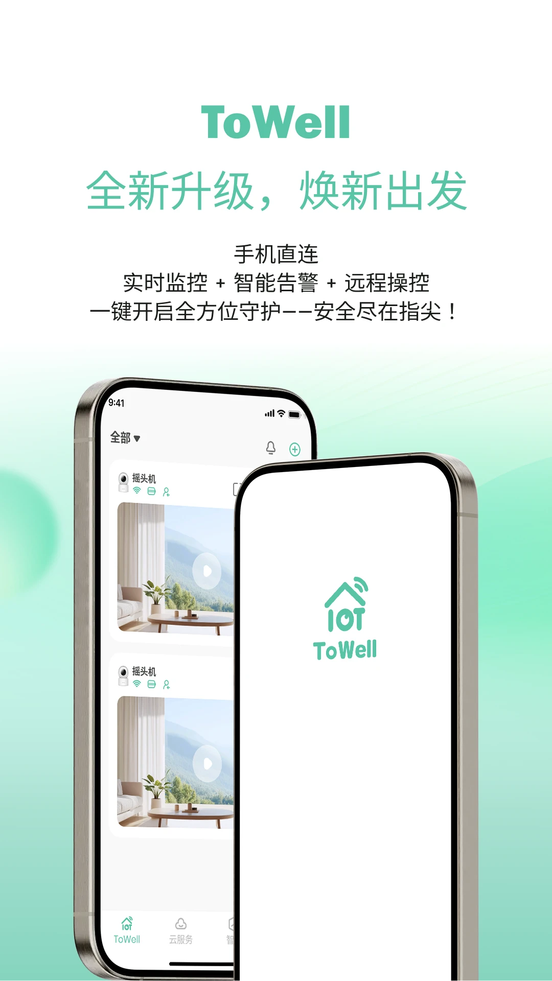 ToWell(����ͷ����Ӧ��)v2.0.07 �ֻ����ͼ