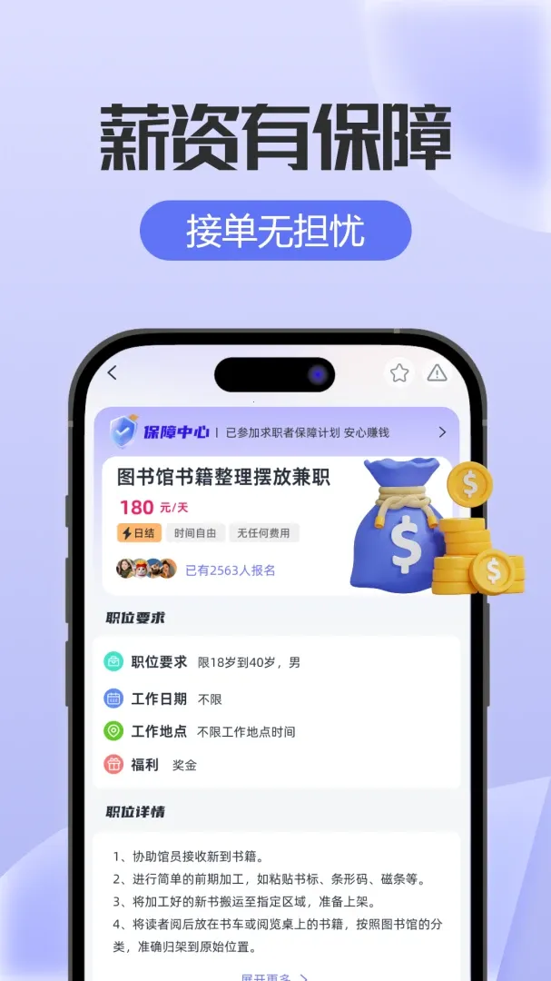 ��׬��ְ(��ְ����ƽ̨)v2.0.1 �ٷ������ͼ