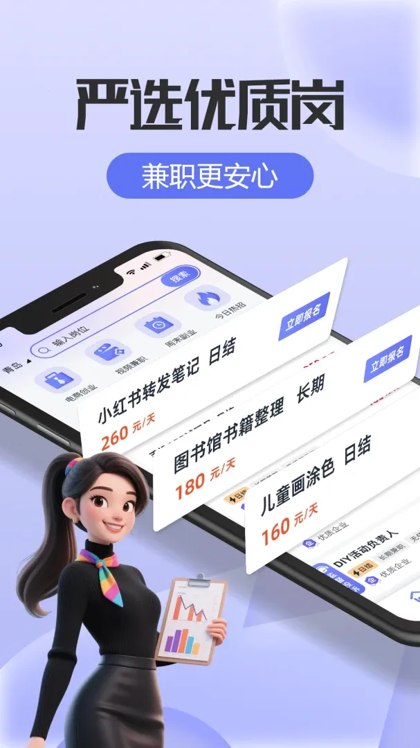 ��׬��ְ(��ְ����ƽ̨)v2.0.1 �ٷ������ͼ