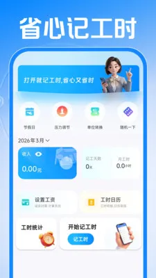 Сʱ���ǹ�����(��ʱ����APP)v1.0.1 ��׿���ͼ