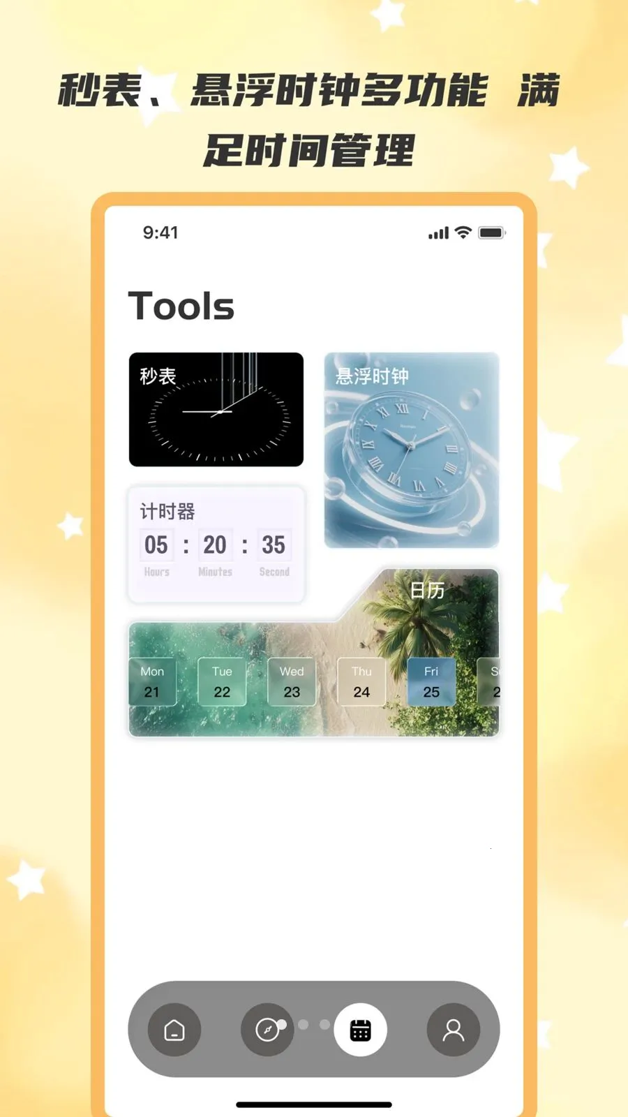 ��ʱ��(����ʱ�����)v2.0.0 �ֻ����ͼ