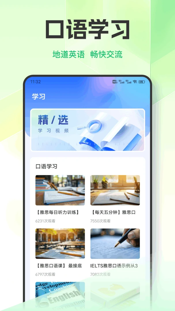 Ӣ��������ϰ(Ӣ��ѧϰƽ̨)v1.0.9 ��Ѱ��ͼ