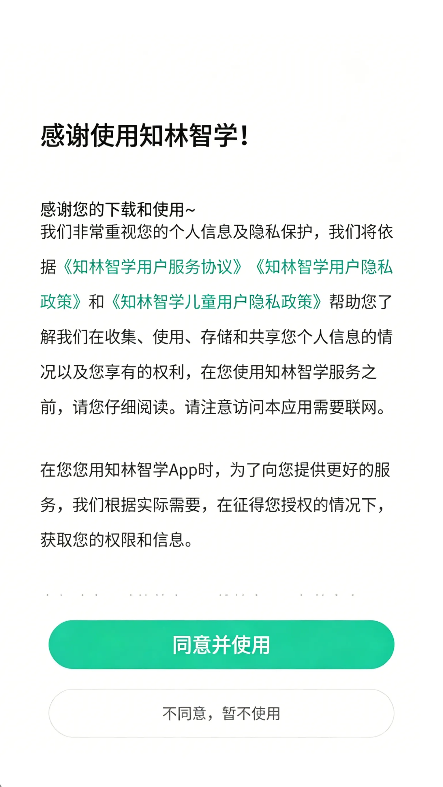 知林智学2026最新版本 知林智学2026最新版本