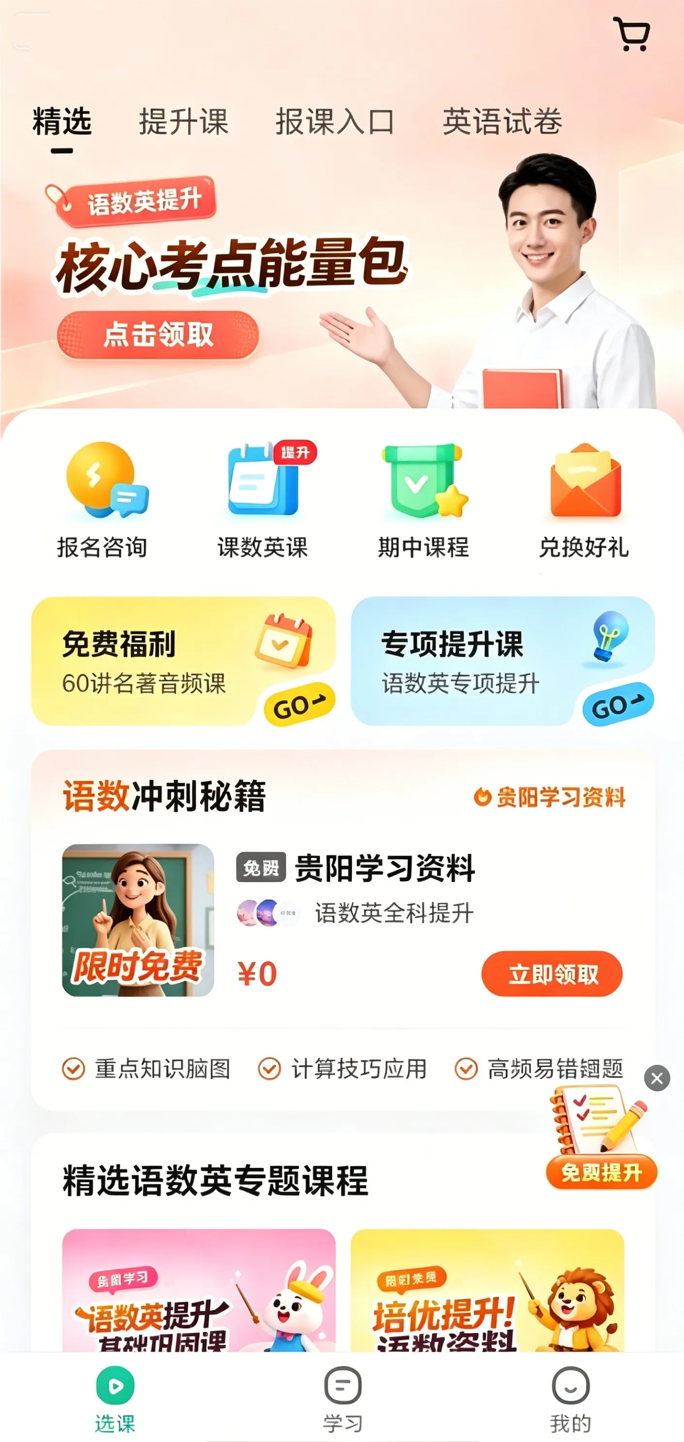 知林智学2026最新版本 知林智学2026最新版本