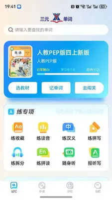��Ԫ����(Ӣ�ﵥ��ѧϰ����)v1.0.2 �ٷ������ͼ