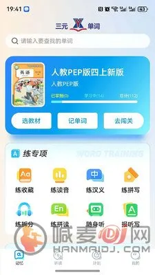 三元单词(英语单词学习软件) 三元单词(英语单词学习软件)
