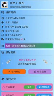 ǳ�ı�ʱ(������ʱ����)v3.1.1 �ٷ������ͼ