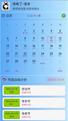 ǳ�ı�ʱ(������ʱ����)v3.1.1 �ٷ������ͼ