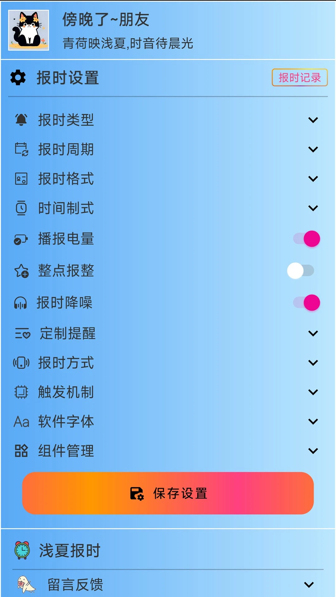 ǳ�ı�ʱ(������ʱ����)v3.1.1 �ٷ������ͼ