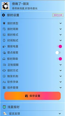 ǳ�ı�ʱ(������ʱ����)v3.1.1 �ٷ������ͼ
