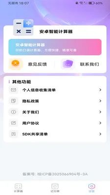 ����������ܼ�����(ȫ�ܼ���APP)v1.0.0 ��׿���ͼ