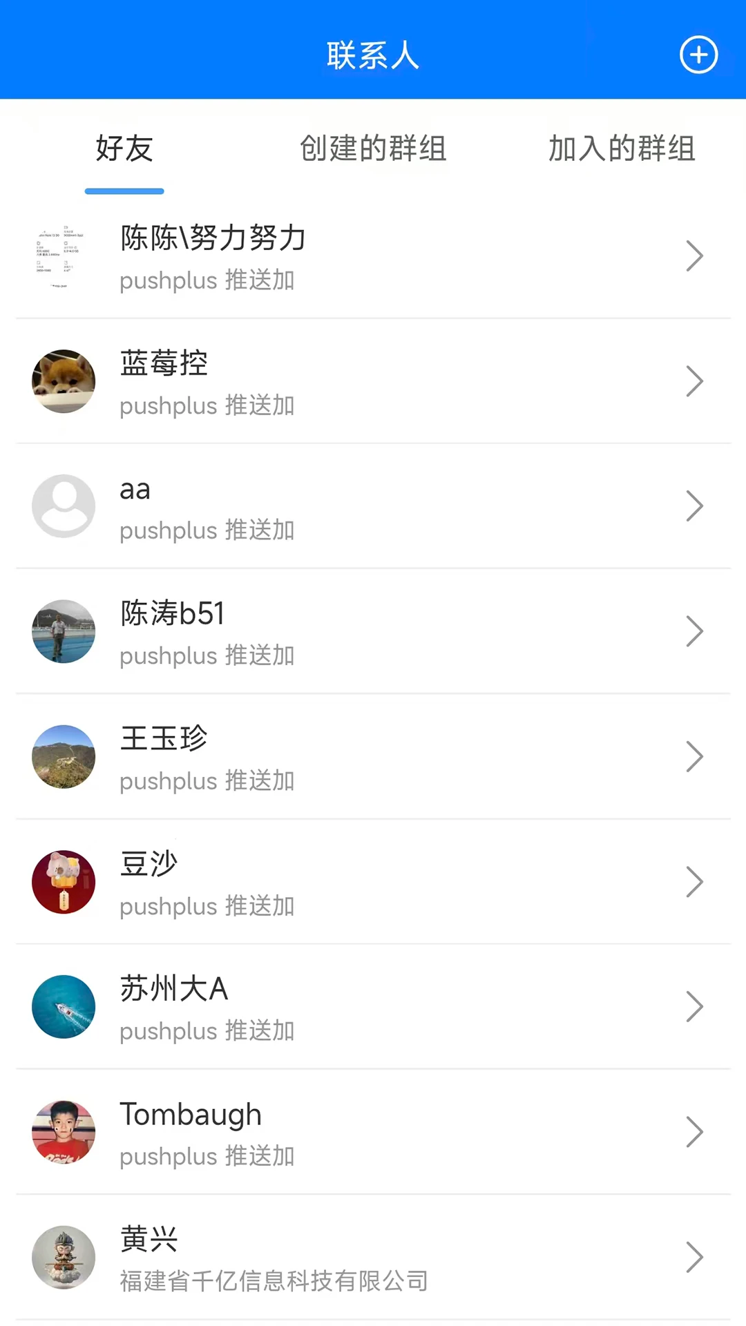 pushplus(��Ϣ����ƽ̨)v1.3.9 ��׿���ͼ