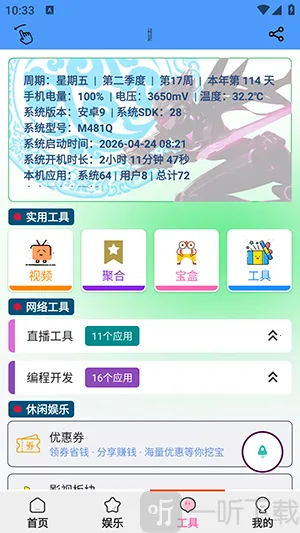 青龙助手安卓版手机版