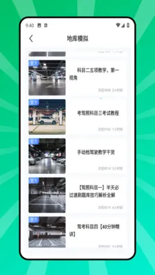 ����ͣ��λ(��ʻѧϰӦ��)v2.0.0 ��׿���ͼ