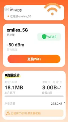 �Զ�����WiFi(����רע��Ӧ��)v2.0.2 ��Ѱ��ͼ