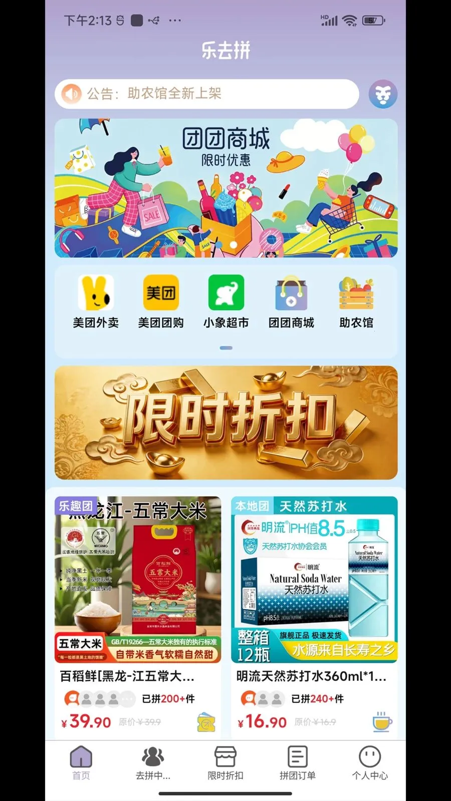 ��ȥƴ�����ֻ���v1.0.2 �ٷ������ͼ
