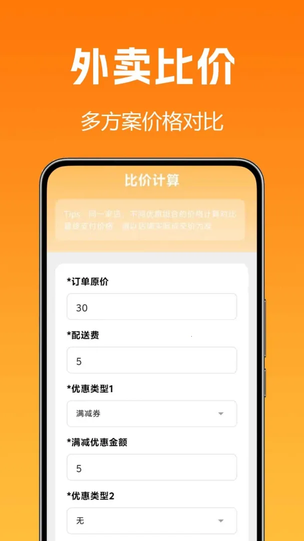 �����Żݶ��ͱ�(����ʡǮ����)v1.0.1.3 �ֻ����ͼ