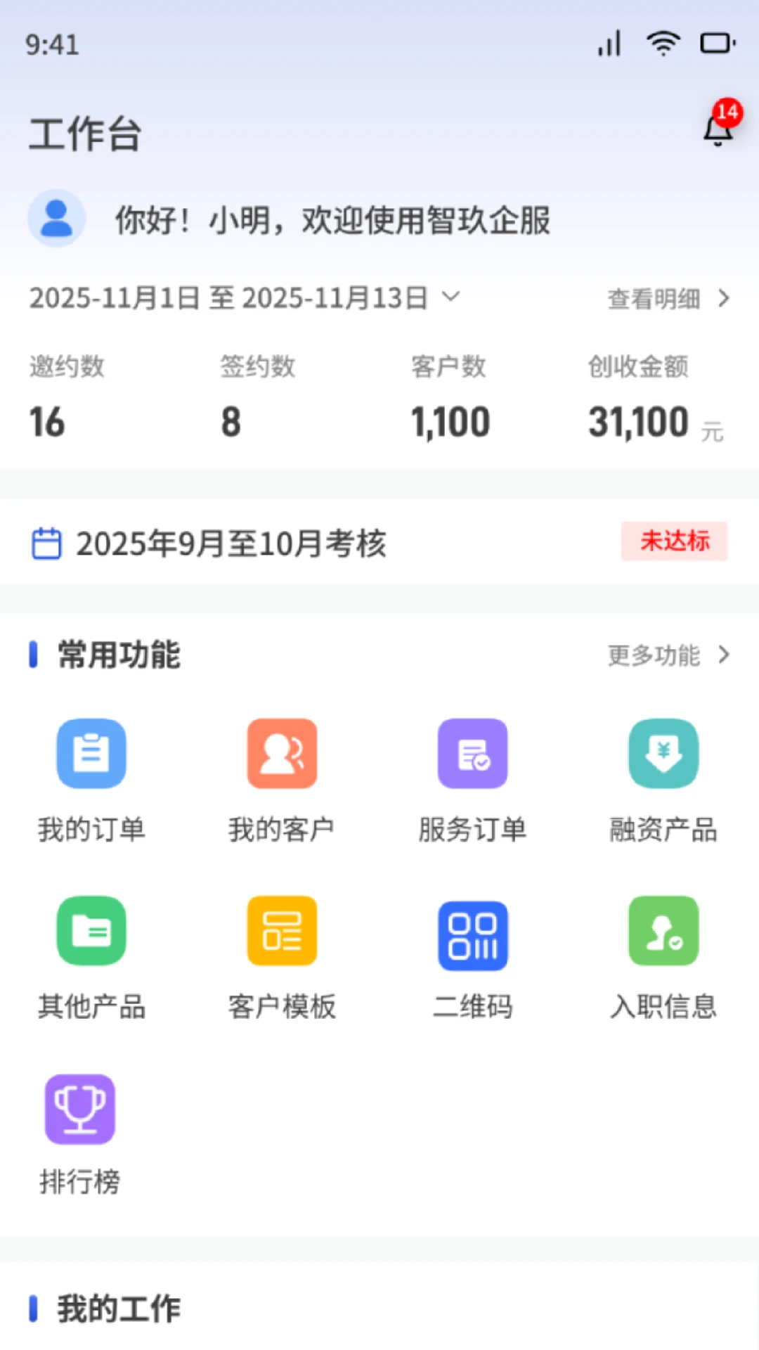 ��������(��ҵ���ܹ���ƽ̨)v1.6.1 ��׿���ͼ