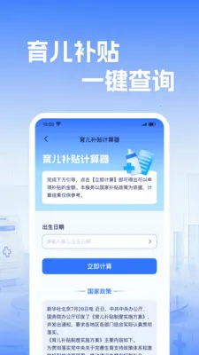 �籣����ҽ������2026�ٷ����°汾v1.0.2 �ֻ����ͼ