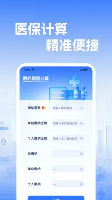 �籣����ҽ������2026�ٷ����°汾v1.0.2 �ֻ����ͼ