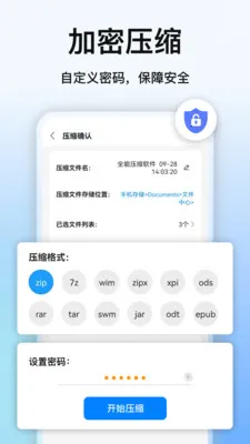 ȫ��ѹ������2026���°汾v7.3.0 ��׿���ͼ