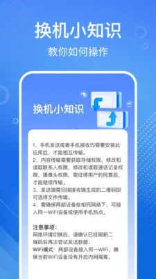 �ֻ���һ�����(�ֻ�����Ǩ�ƹ���)v1.1.2 ��׿���ͼ