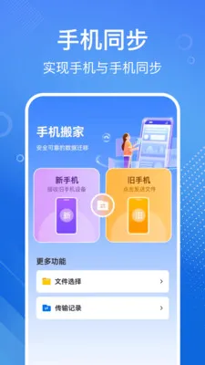 �ֻ���һ�����(�ֻ�����Ǩ�ƹ���)v1.1.2 ��׿���ͼ