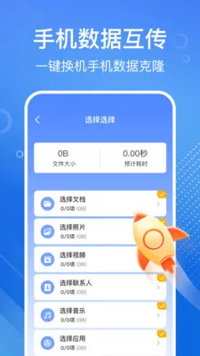 �ֻ���һ�����(�ֻ�����Ǩ�ƹ���)v1.1.2 ��׿���ͼ