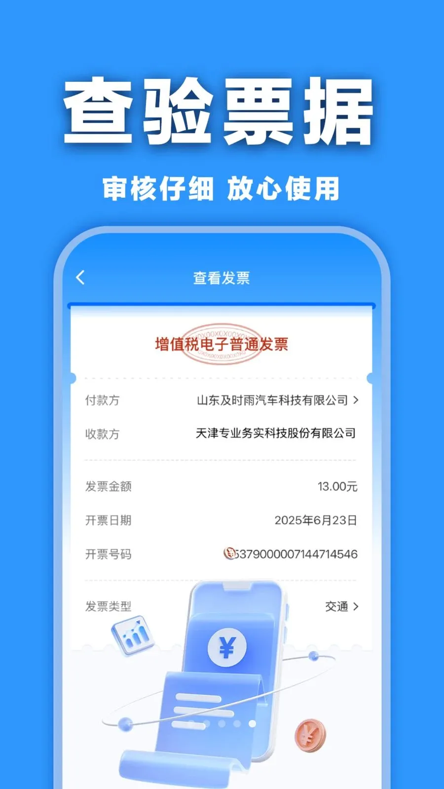 ���ӷ�Ʊ�������2026���°汾v1.0.0 �ֻ����ͼ