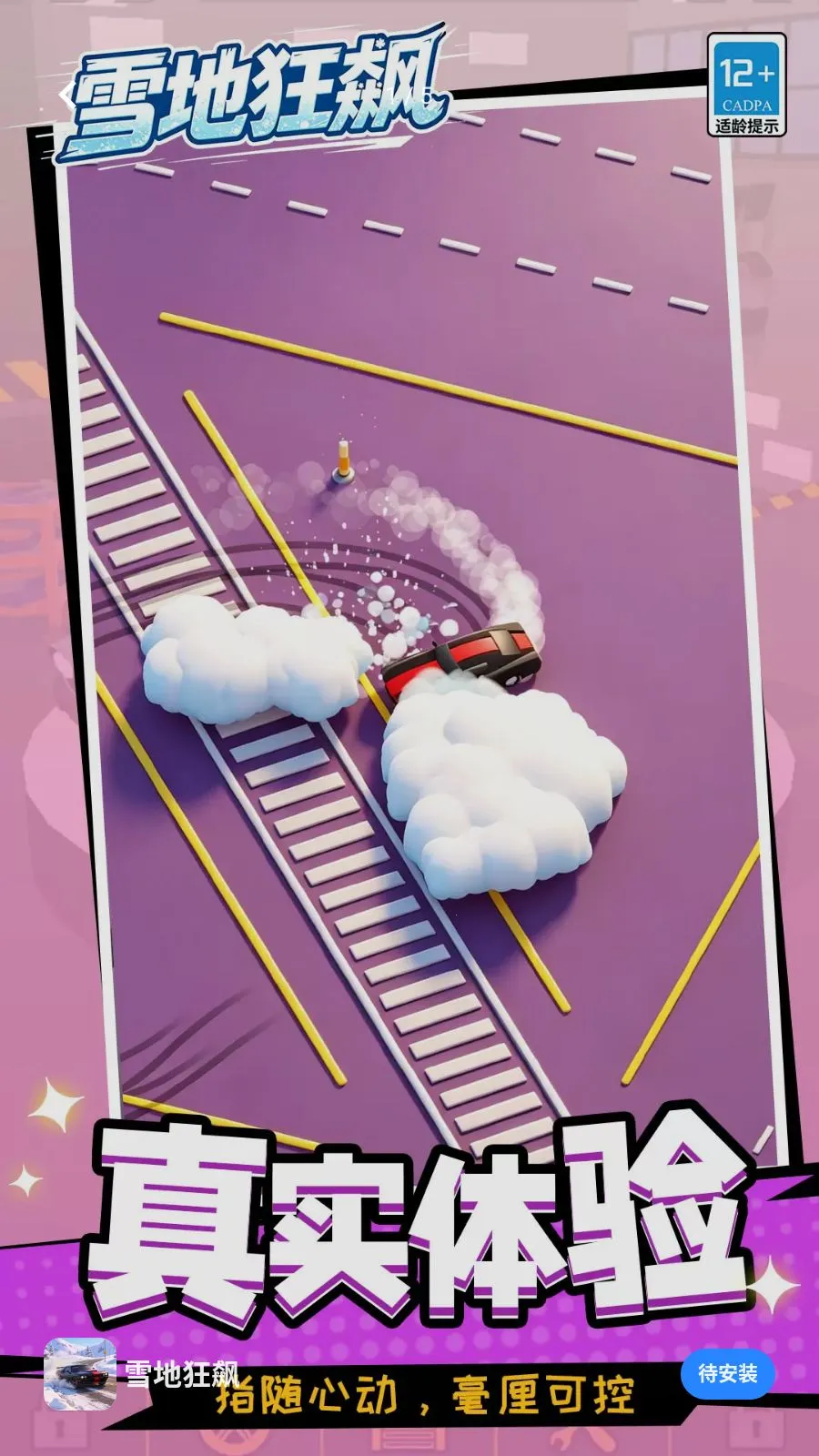 ѩ�ؿ��2026���°汾v1.1.1 �ٷ������ͼ