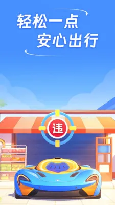 ��֪��ͨΥ��2026���°汾v1.0.0 �ֻ����ͼ
