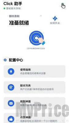 点点击器2026最新版本 点点击器2026最新版本