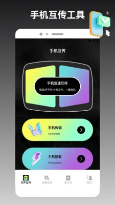 ios�ֻ���¡����(�ֻ��ļ���������)v1.2 �ٷ������ͼ