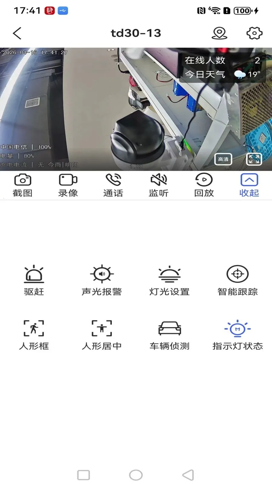 ����߿��ǻ���(Զ�̼��Ӧ��)v1.0.3 �ٷ������ͼ