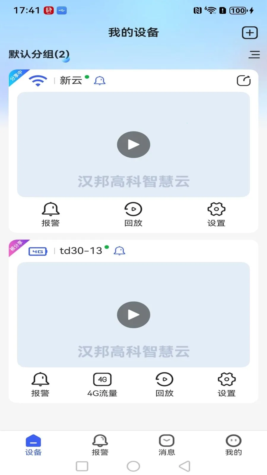 ����߿��ǻ���(Զ�̼��Ӧ��)v1.0.3 �ٷ������ͼ