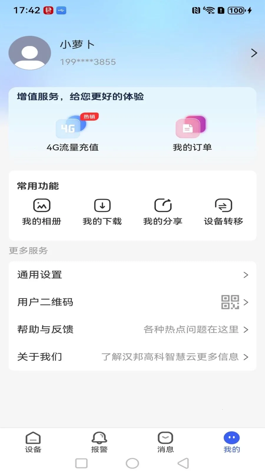 ����߿��ǻ���(Զ�̼��Ӧ��)v1.0.3 �ٷ������ͼ