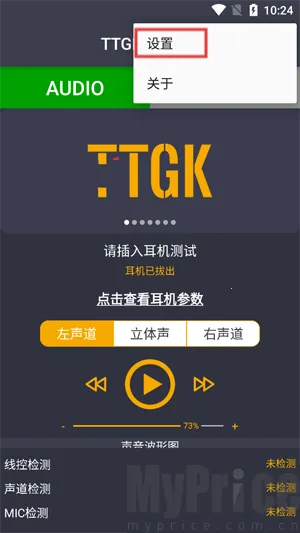 TTGK Station(耳机检测工具) TTGK Station(耳机检测工具)