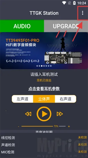 TTGK Station(耳机检测工具) TTGK Station(耳机检测工具)