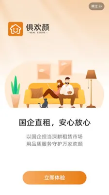 �㻶���ⷿ(��������ƽ̨)v2.0.2 �ֻ����ͼ