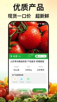 ��ũũ��Ʒ����(ũ��Ʒ����ƽ̨)v1.0.0 ��׿���ͼ