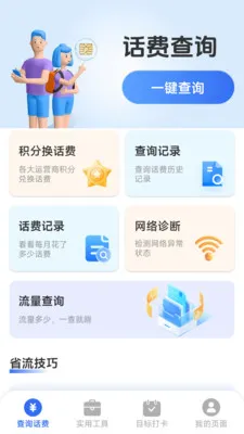 ��������һ����(����������ѯ)v1.8.5.4 �ٷ������ͼ