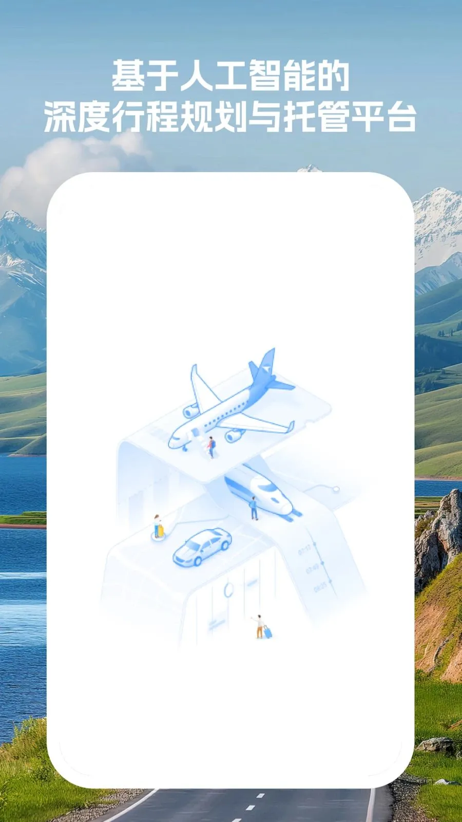 �����г̹ܼ�2026���°汾v1.0.0 �ٷ������ͼ