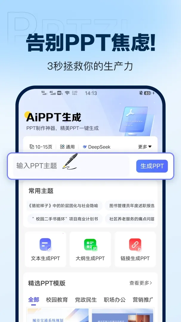 DeepAIPPT����(PPT��������)v1.0.16 ��Ѱ��ͼ