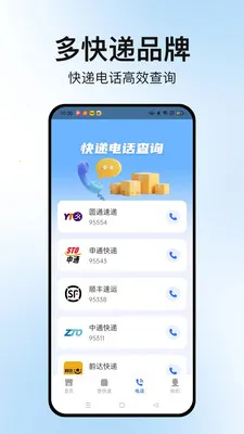 �����ٲ�ͨ(��ݲ�ѯ����)v1.2.2 �ٷ������ͼ