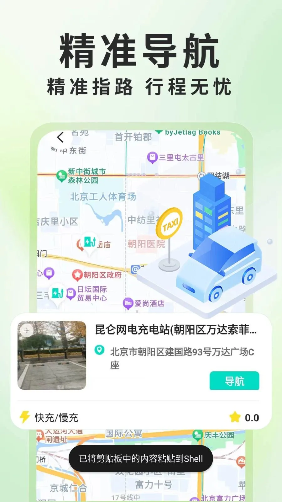 ����Դ���׮��ѯ(���׮��ѯӦ��)v1.0.6 ��Ѱ��ͼ