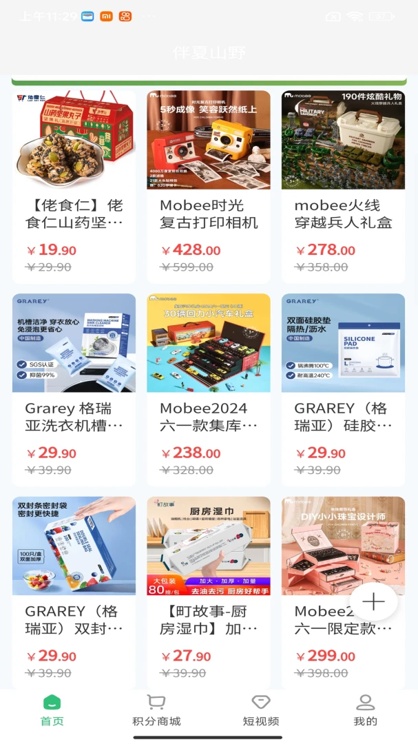 ����ɽҰ(���Լ۱ȹ���ƽ̨)v1.6.29 �ٷ������ͼ