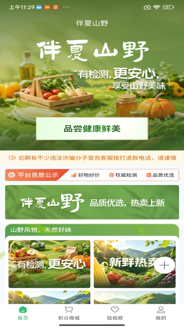 ����ɽҰ(���Լ۱ȹ���ƽ̨)v1.6.29 �ٷ������ͼ
