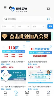 ����ҽ��(ҽԺ����ƽ̨)v1.4.3 ��׿���ͼ