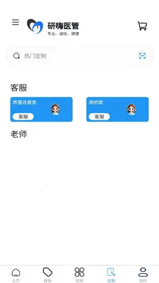 ����ҽ��(ҽԺ����ƽ̨)v1.4.3 ��׿���ͼ