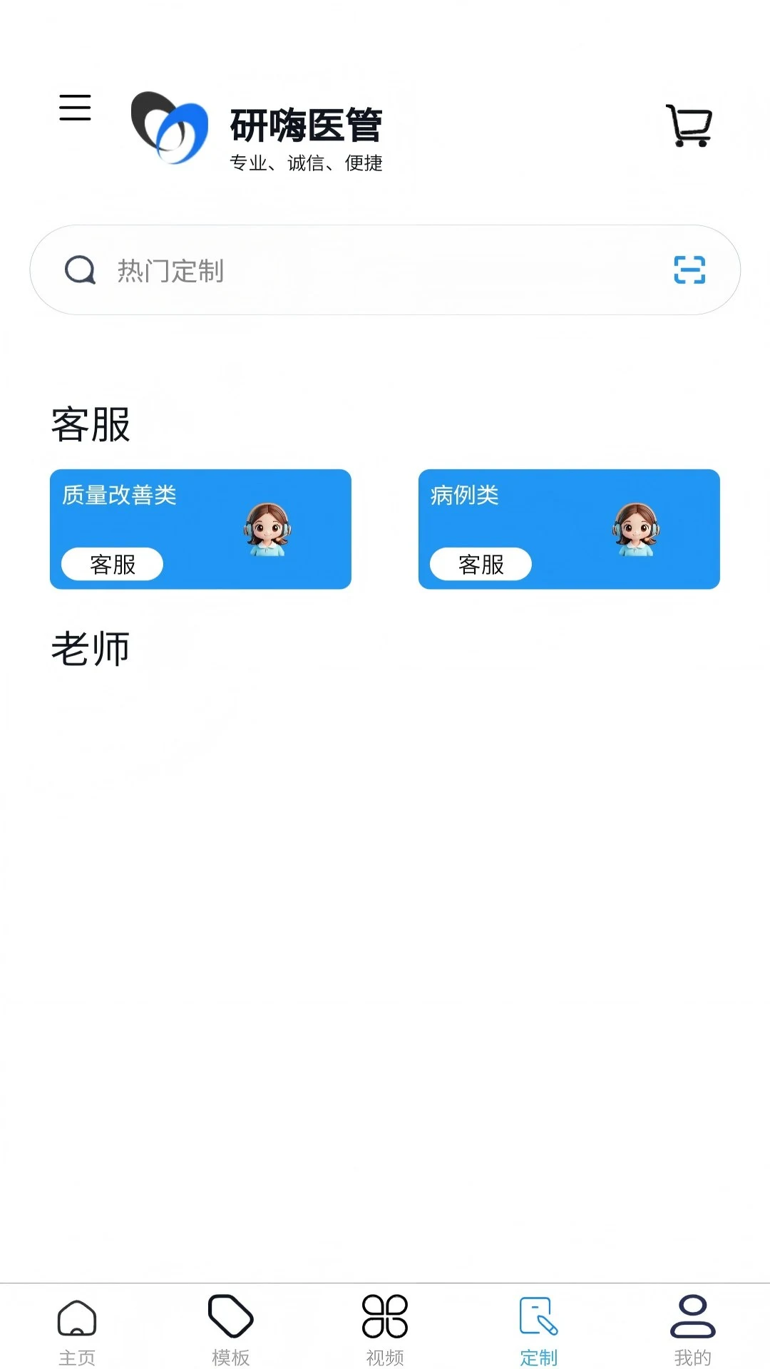 ����ҽ��(ҽԺ����ƽ̨)v1.4.3 ��׿���ͼ